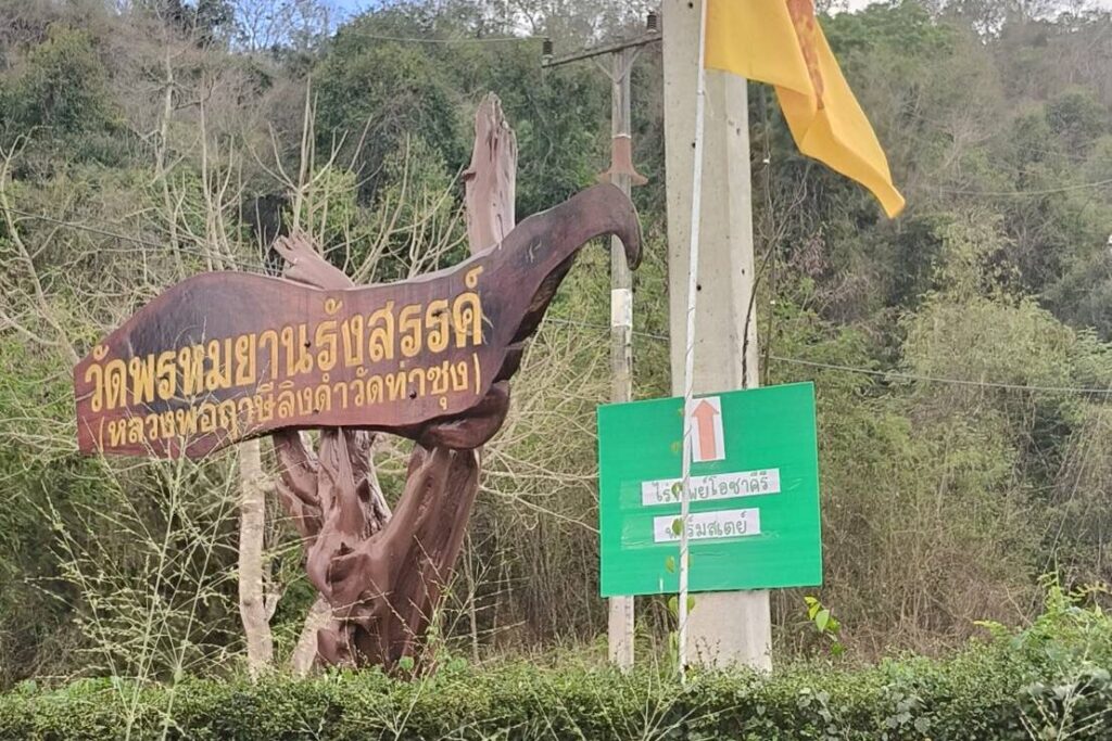 วัดพรหมยานรังสรรค์1